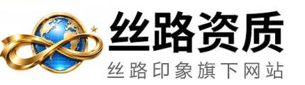 乌克兰建筑资质办理指南-建筑牌照办理-乌克兰建筑许可证代办公司-丝路资质
