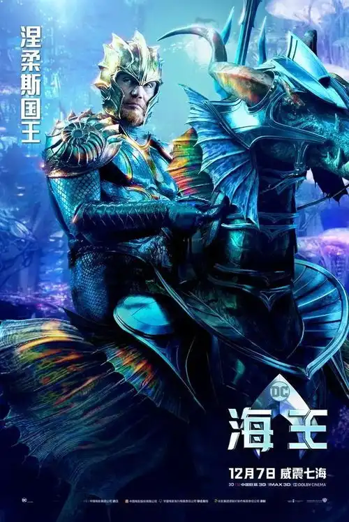 海王霸气热映中
