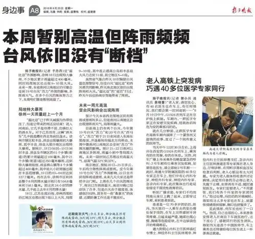 通大附院专家团在列车上救护老人,献礼首个中国医师节

