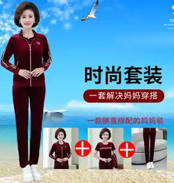洋湖轩榭中老年女装休闲妈妈装套装春秋季新款三件套40岁50中年大码运动服a
