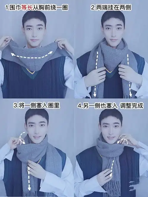男士围巾怎么系好看跟着小哥哥学系围巾,温柔又帅气