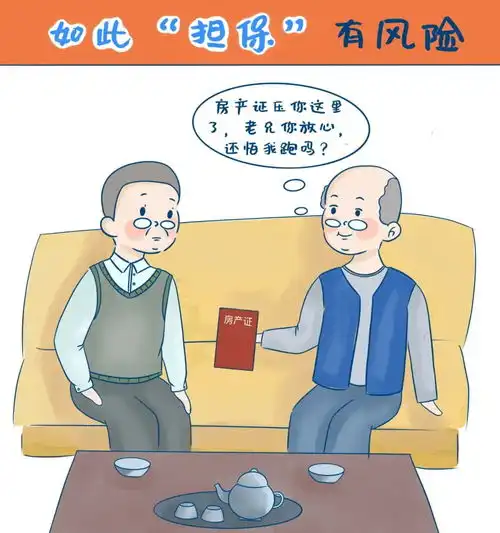转需老年人务必防范这六大借贷风险
