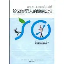 微信50岁头像男人忠告