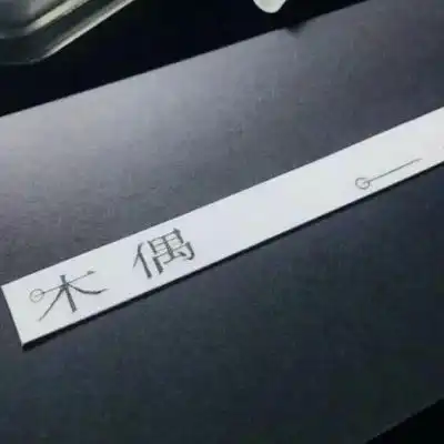 动漫丧系伤感头像背景