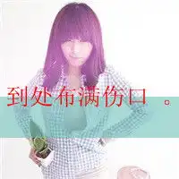 青春等于疼痛伤感情侣带字头像
