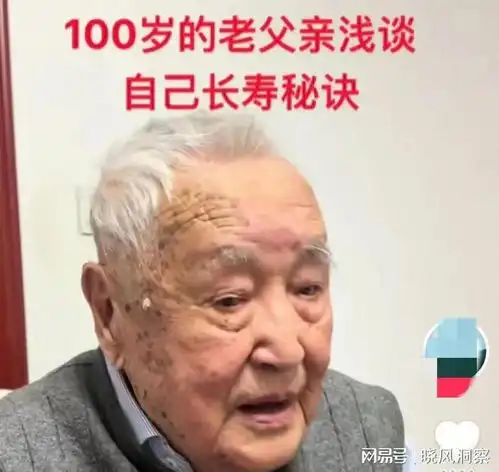 100岁老人谈自己的长寿秘诀,讲了最重要的三点,每点都很重要

