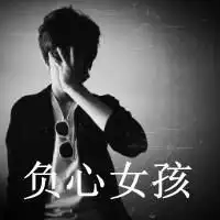 表达失恋的头像图片大全形容我失恋了头像