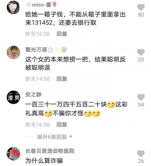 爱情使人失去理智53岁男友送131万元天价彩礼,开箱后看傻眼
