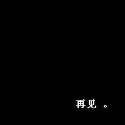黑色背景纯文字头像
