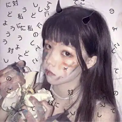 特别颓废丧的女生头像又丧又酷的头像女清晰
