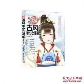 古风美少女漫画技法从入门到精通新手学超级漫画系列零点动漫
