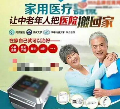 你们怎么看待那些卖保健品,和老年人医疗器械的公司
