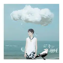 有可能的夜晚曾轶可单曲网易云音乐
