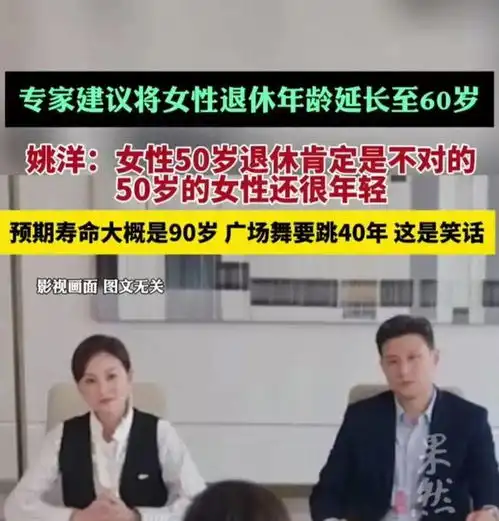 50岁退休要跳40年广场舞北大教授新建议将女性退休延迟到60岁
