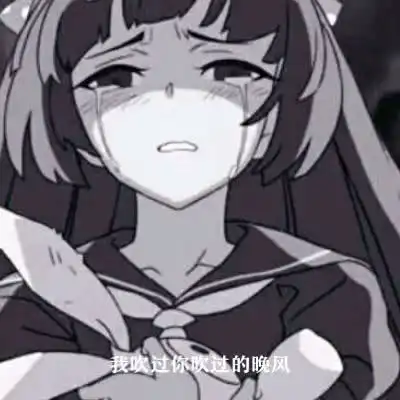丧系动漫男头神摔