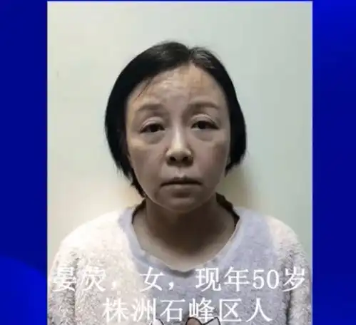 为首者系50岁女性,株洲警方打掉涉黑恶犯罪团伙,呼吁大胆检举
