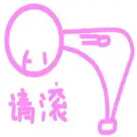 可爱手绘表情包粉色系列少女心可爱手绘表情包
