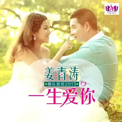 一生爱你
