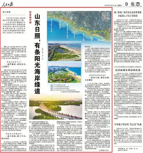 阳光海岸日照这条28公里绿道火了
