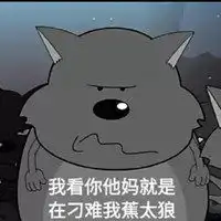 蕉太狼搞笑头像大全微信头像图片大全
