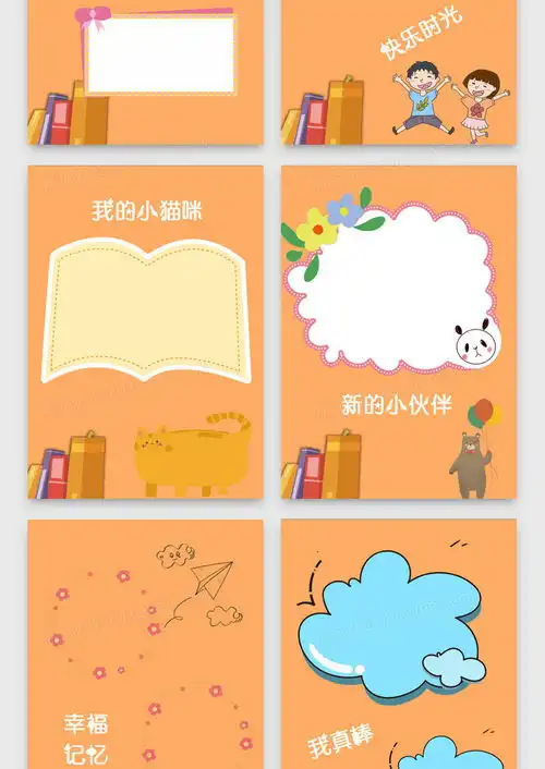 橙色读书卡通儿童成长档案word模板下载成长
