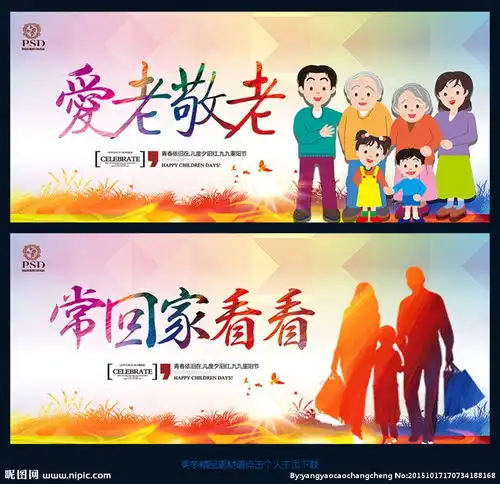 敬老爱老图片
