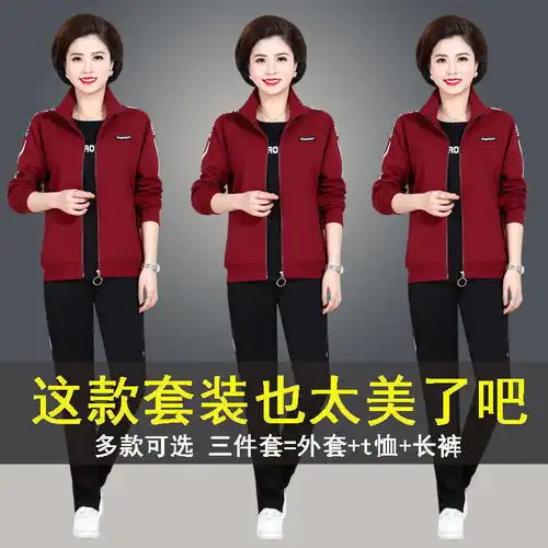妈妈装春秋季休闲运动套装女2020新款40岁50中老年大码女装三件套
