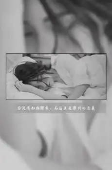 黑色系伤感文字语录
