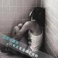 颓废系头像堕落