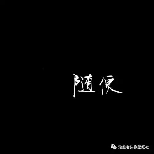 黑色系列壁纸光影之间,黑色最为深沉
