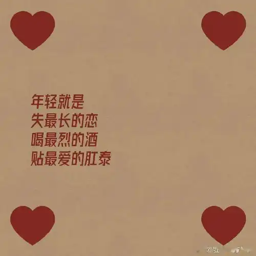 痣愈系文案,笑死我了
