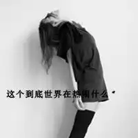 qq头像灰色系女生
