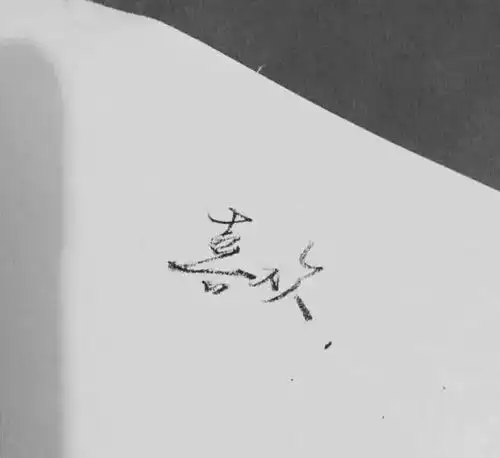那些让你看一眼就能笑出来的文案