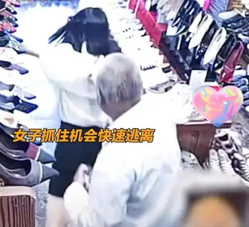女店员遭白发老人进店猥亵,呼救多次无果,假意妥协寻找机会逃脱
