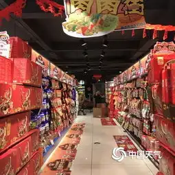 杭州超市年味浓市民忙着买年货图片中国天气网
