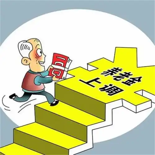 江苏省2024养老金调整方案公布,两个亮点值得关注
