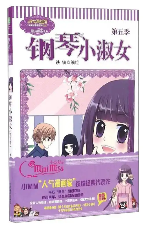 小小姐唯美新漫画系列钢琴小淑女
