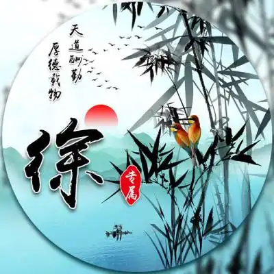 70属狗的山水招财好运头像黑白