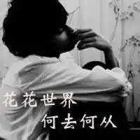 感情头像带字伤感的感情头像图片

