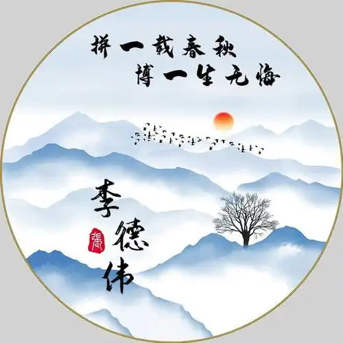 中国风山水风景姓氏微信头像,让人赏心悦目,快来领取吧
